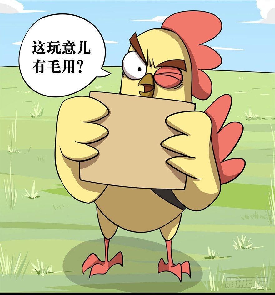 《光子鸡》正篇章节39.军团名称 第5页