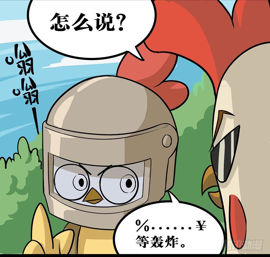 《光子鸡》正篇章节44.援军来了 第10页