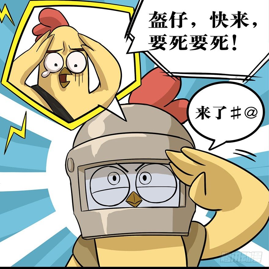 《光子鸡》正篇章节44.援军来了 第4页