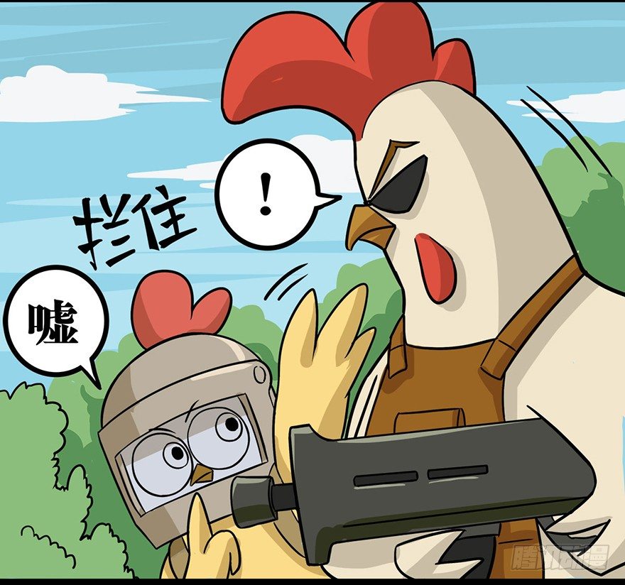 《光子鸡》正篇章节44.援军来了 第9页