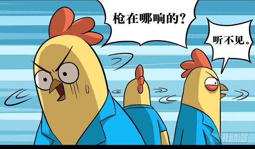 《光子鸡》正篇章节45.狙击风云 第6页