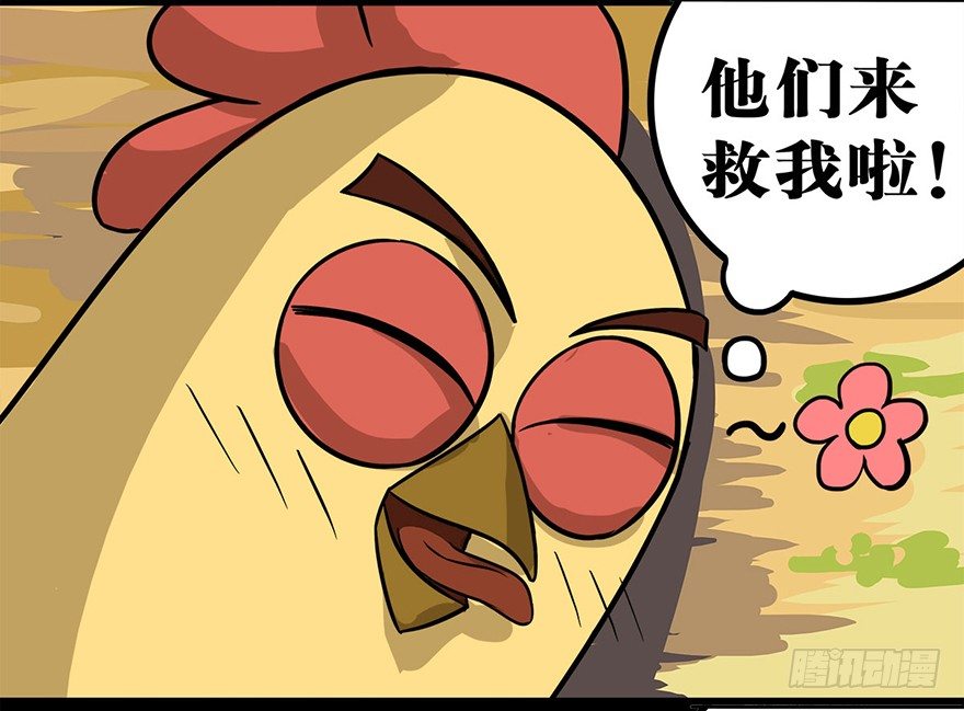 《光子鸡》正篇章节45.狙击风云 第8页