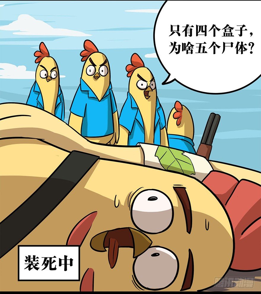 《光子鸡》正篇章节43.猝不及防 第10页