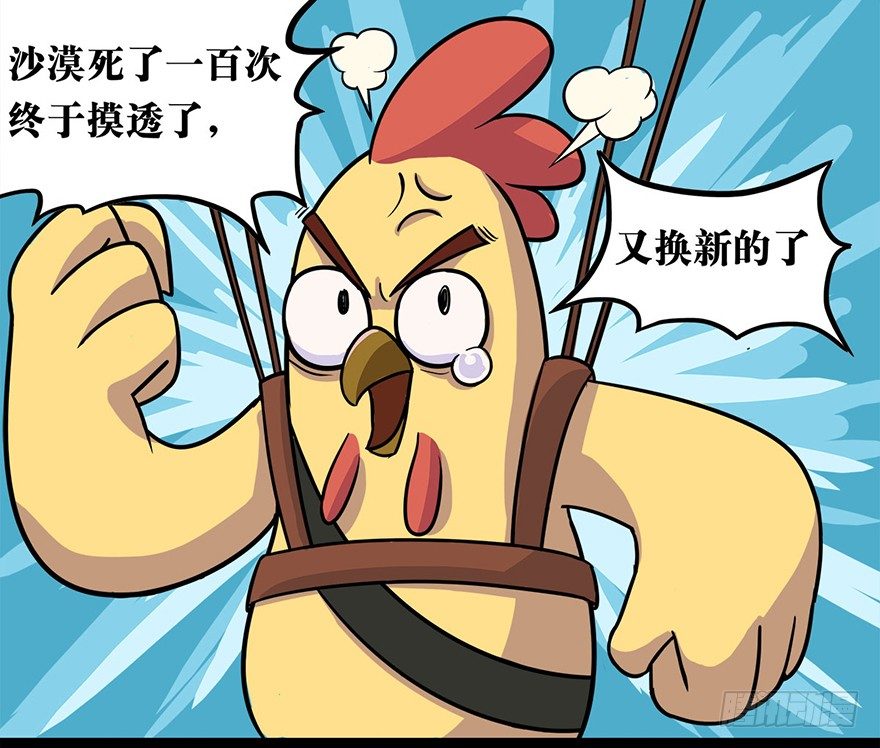 《光子鸡》正篇章节43.猝不及防 第3页