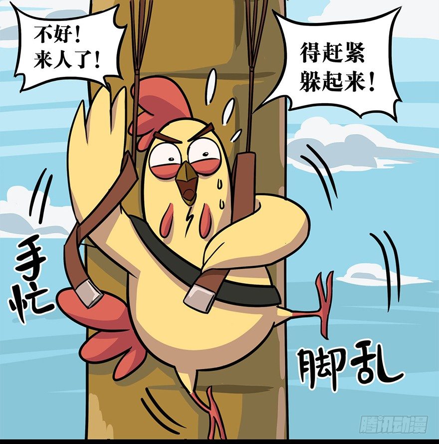 《光子鸡》正篇章节43.猝不及防 第7页