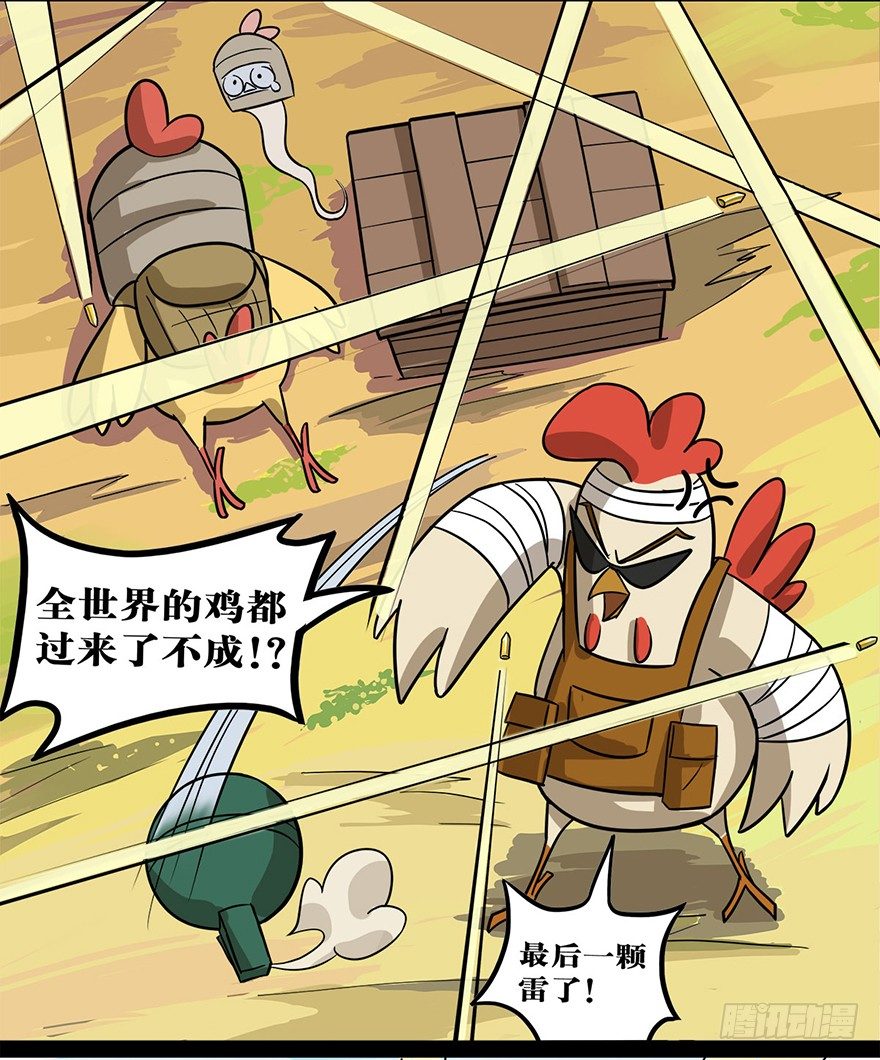 《光子鸡》正篇章节48.危机重重 第2页