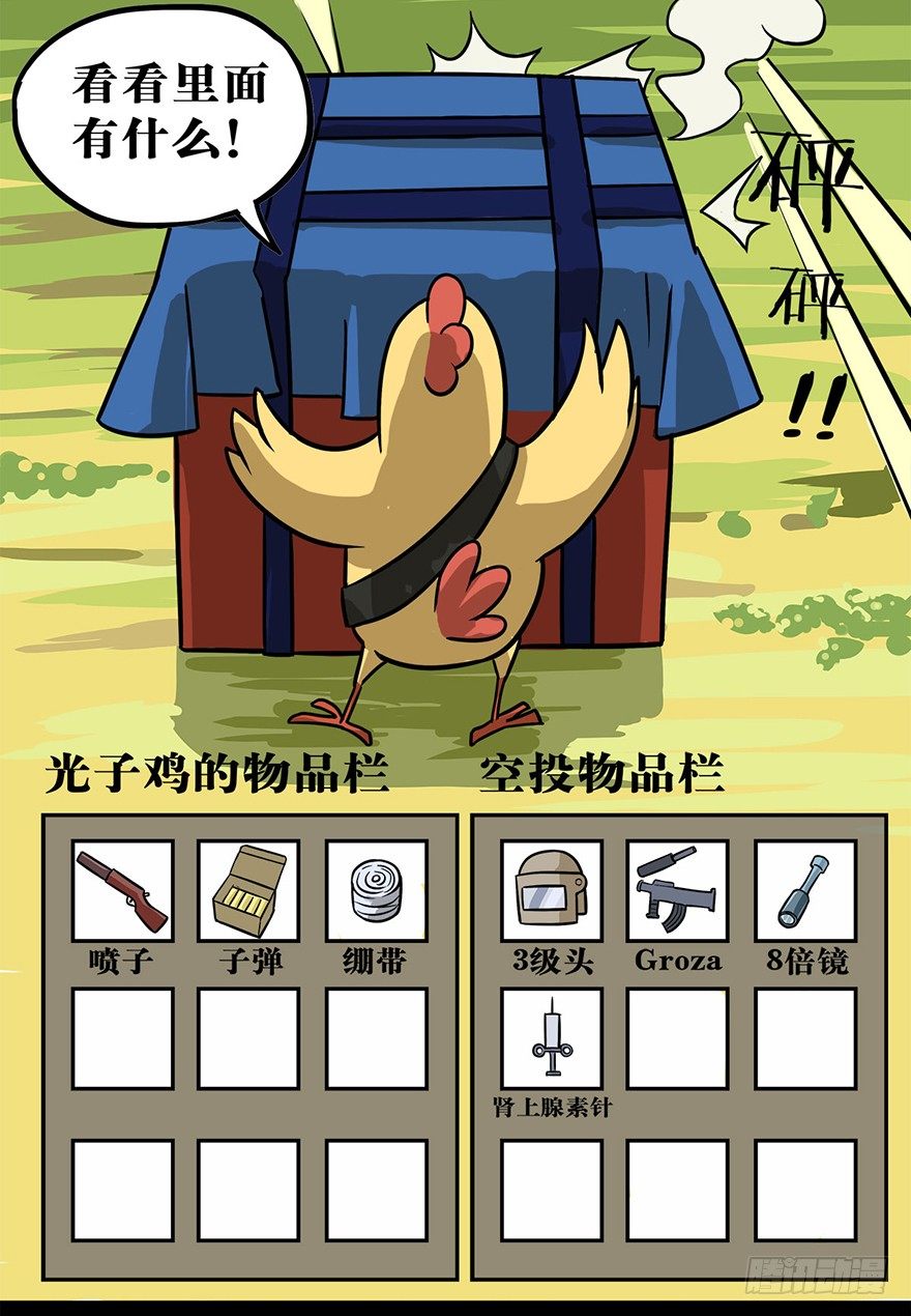 《光子鸡》正篇章节48.危机重重 第5页