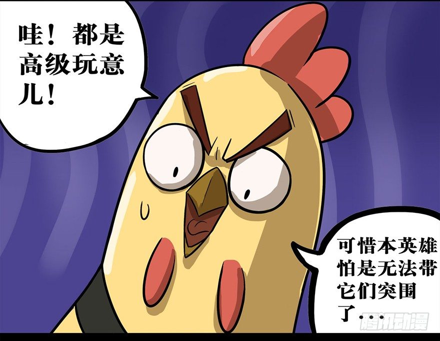 《光子鸡》正篇章节48.危机重重 第6页