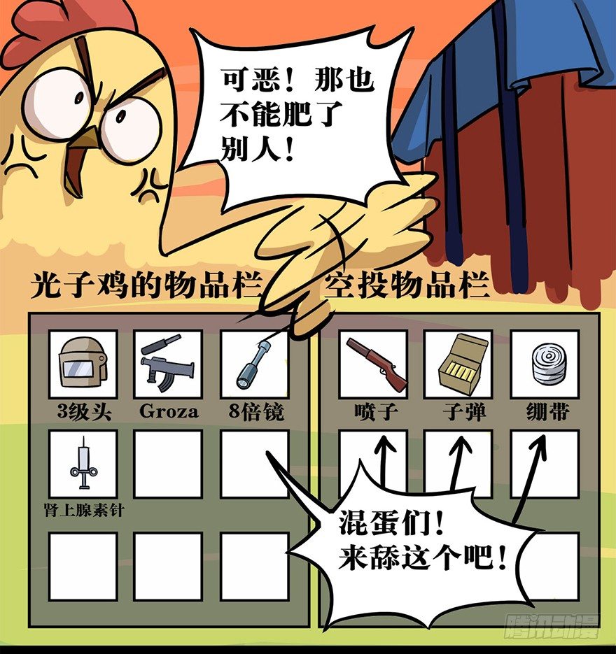 《光子鸡》正篇章节48.危机重重 第8页