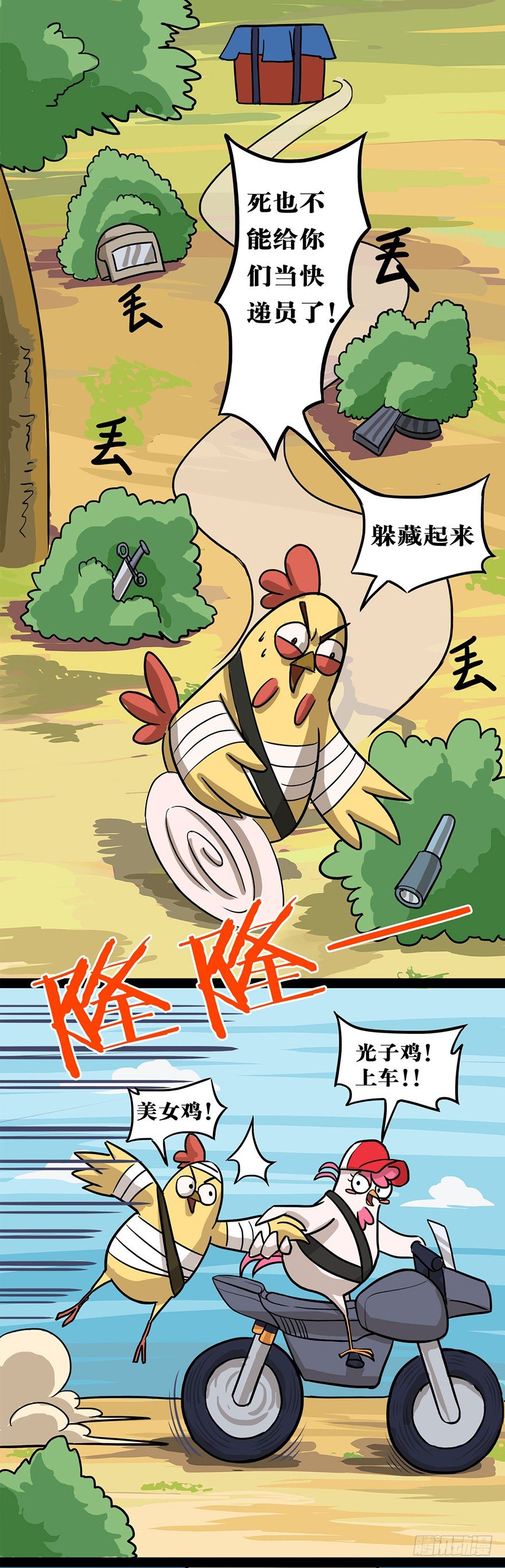 《光子鸡》正篇章节48.危机重重 第9页