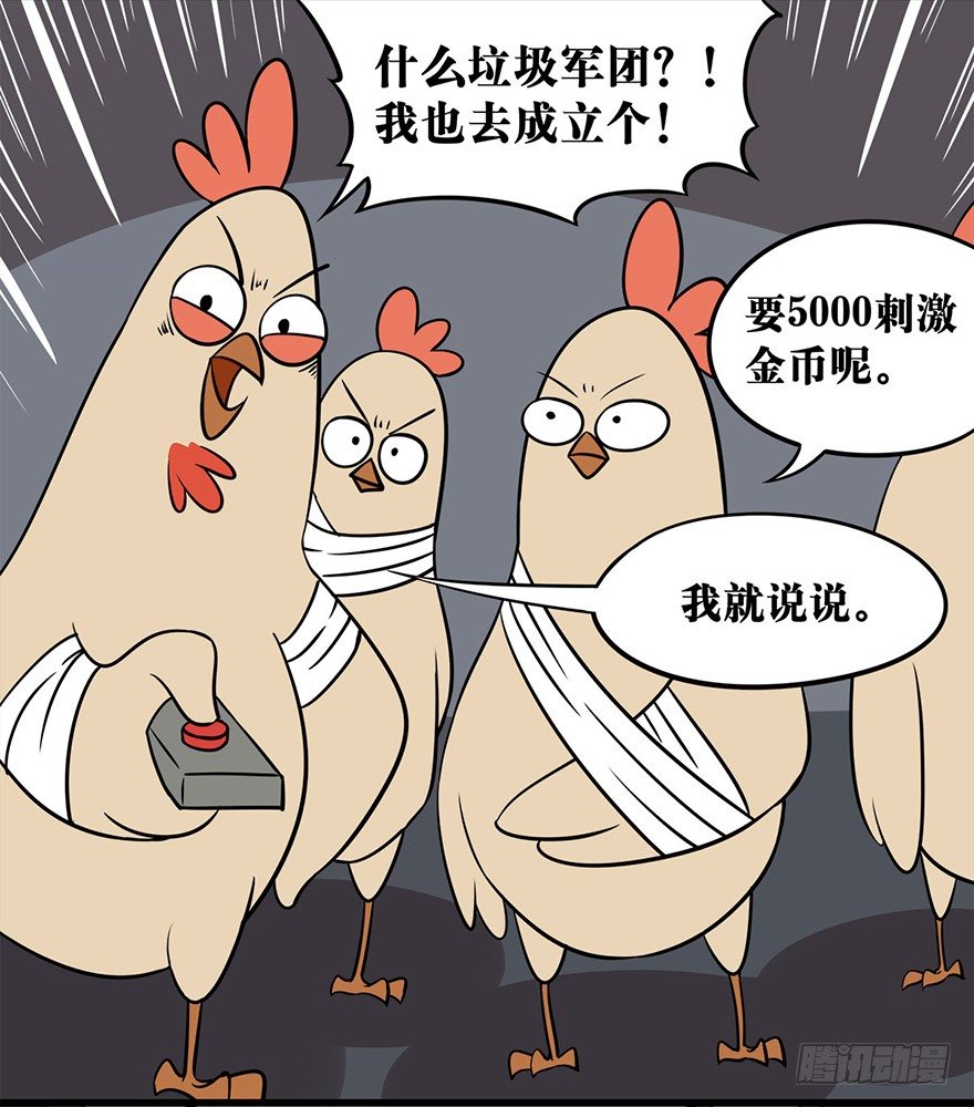 《光子鸡》正篇章节49.雨林小镇 第11页
