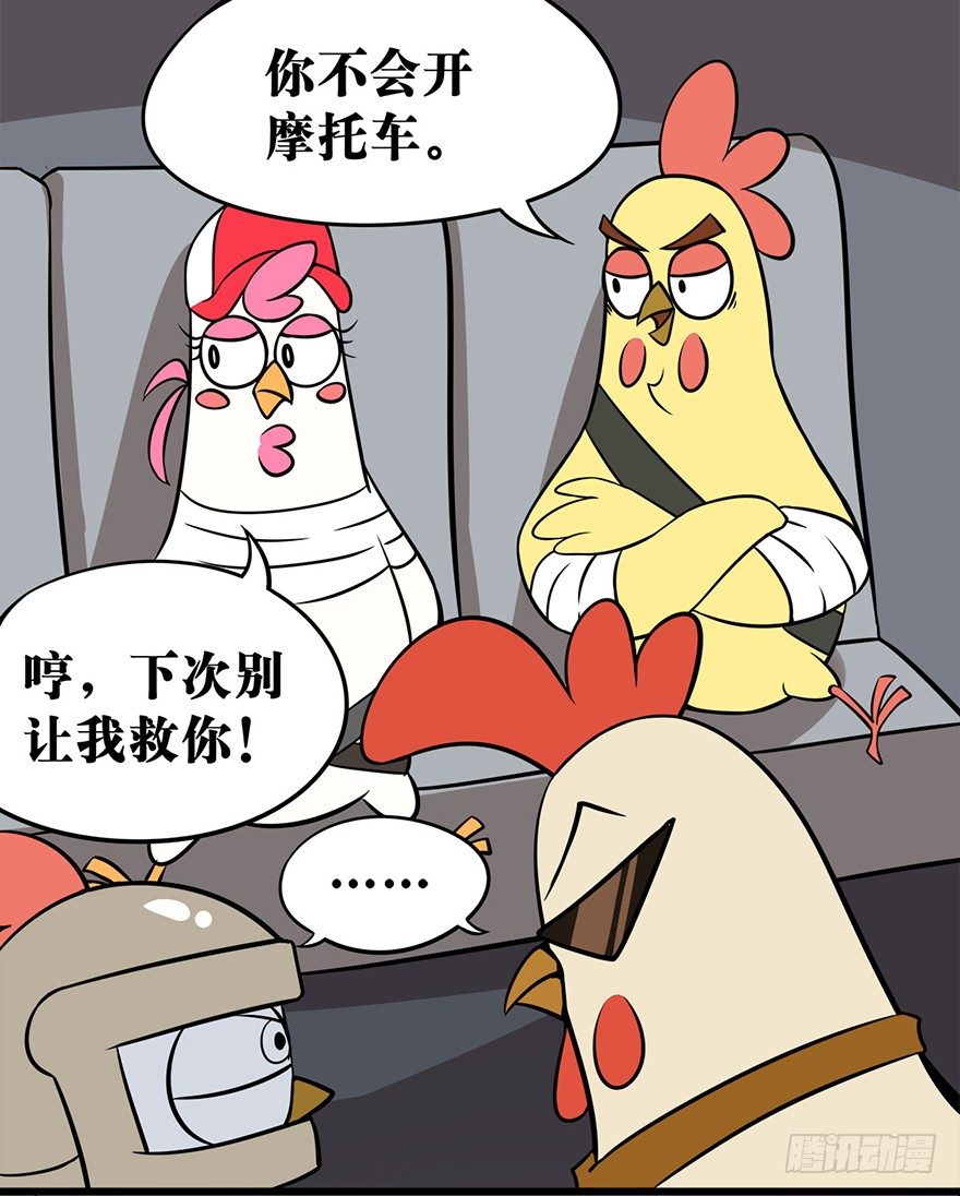 《光子鸡》正篇章节49.雨林小镇 第3页