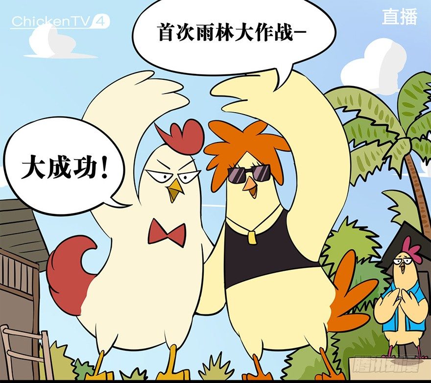 《光子鸡》正篇章节49.雨林小镇 第5页