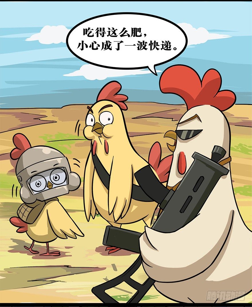 《光子鸡》正篇章节46.神奇手枪 第4页