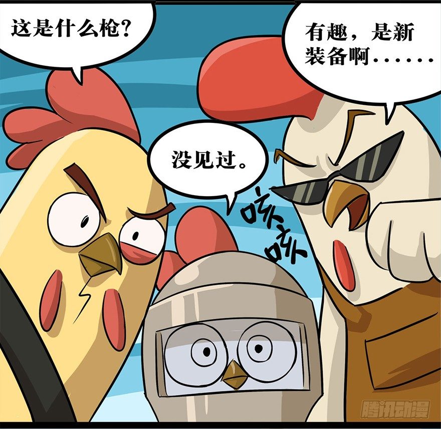 《光子鸡》正篇章节46.神奇手枪 第8页