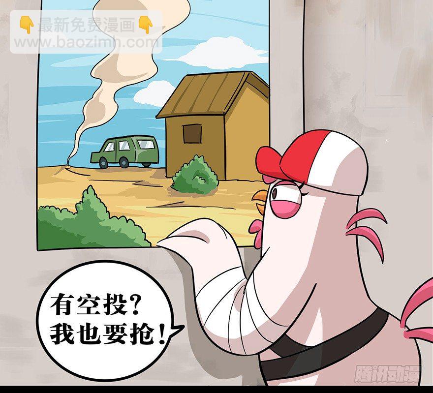 《光子鸡》正篇章节47.全岛集结 第10页
