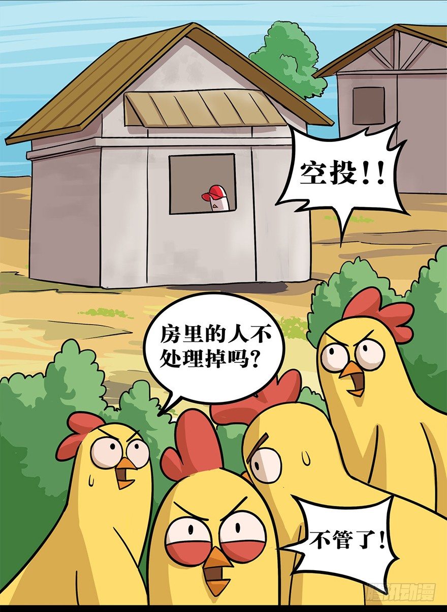 《光子鸡》正篇章节47.全岛集结 第7页