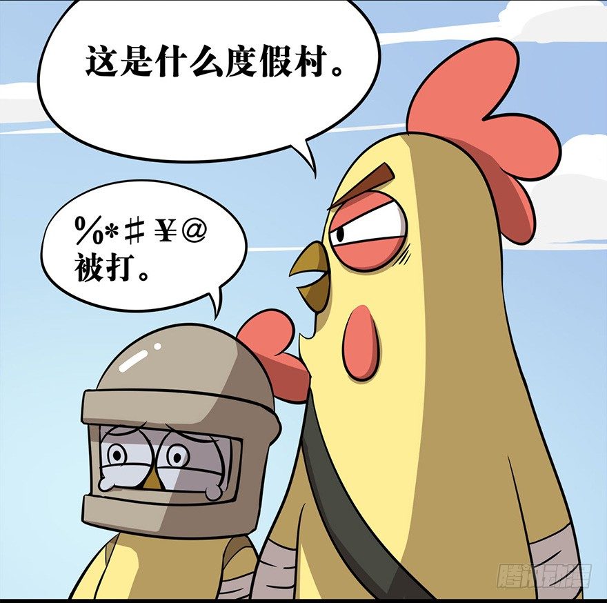 《光子鸡》正篇章节50.军团要塞 第3页