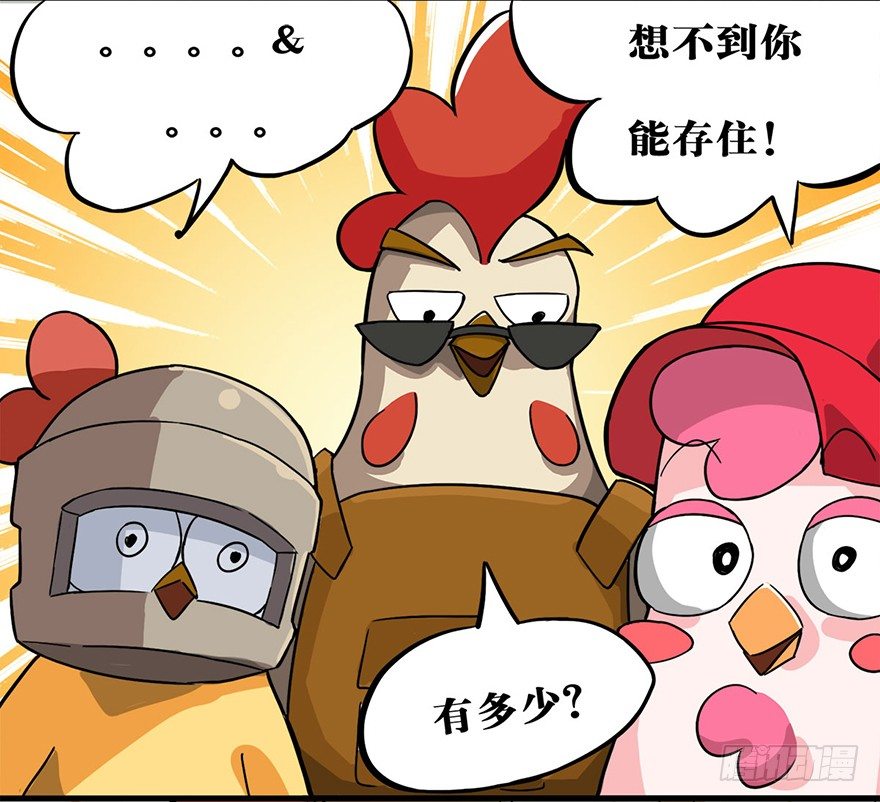 《光子鸡》正篇章节51.建立军团 第11页