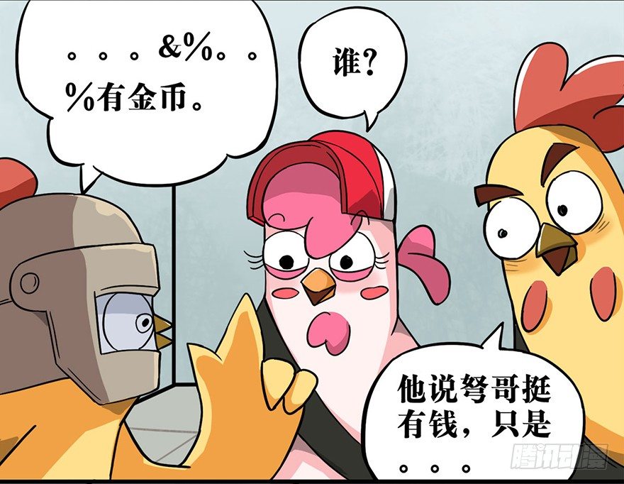 《光子鸡》正篇章节51.建立军团 第15页