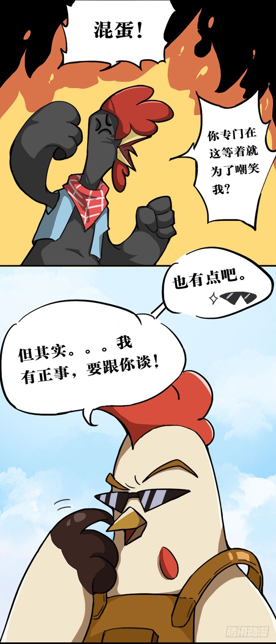 《光子鸡》正篇章节52.宿敌谈判 第15页