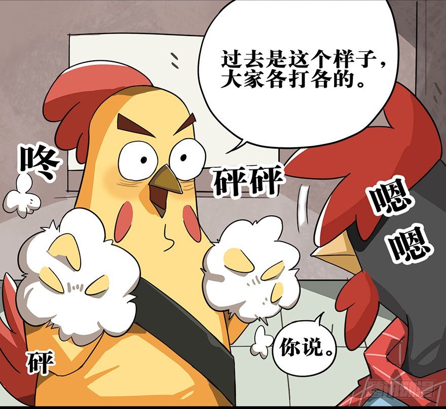 《光子鸡》正篇章节53.艰难谈判 第6页