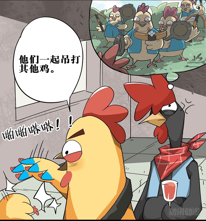 《光子鸡》正篇章节53.艰难谈判 第8页