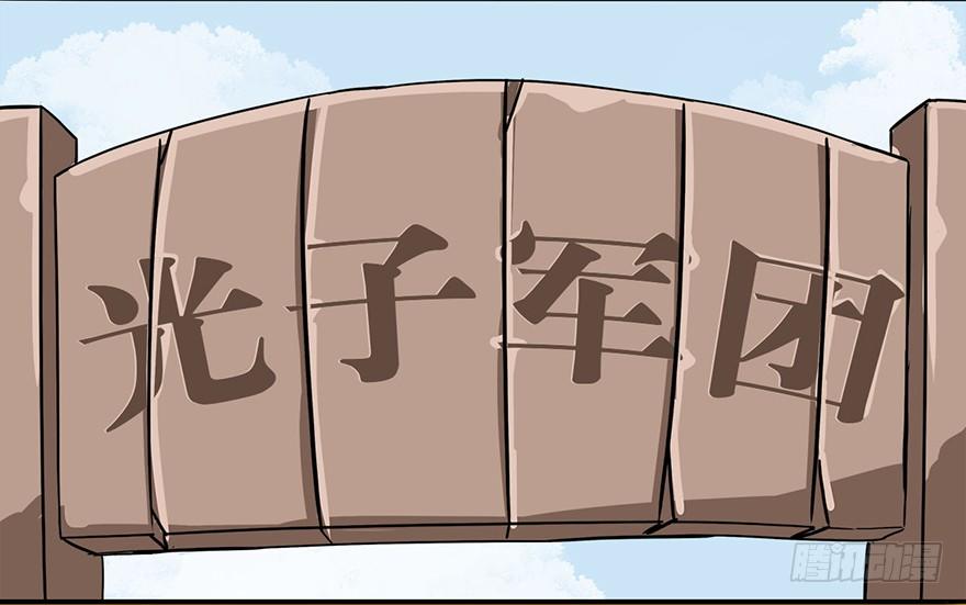 《光子鸡》正篇章节54.光子军团 第16页