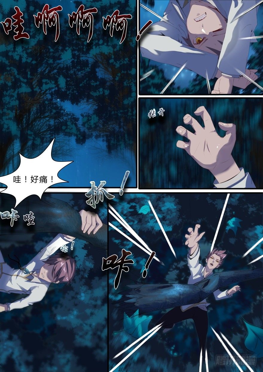 《孤岛学园》2话 人类肃清 第13页