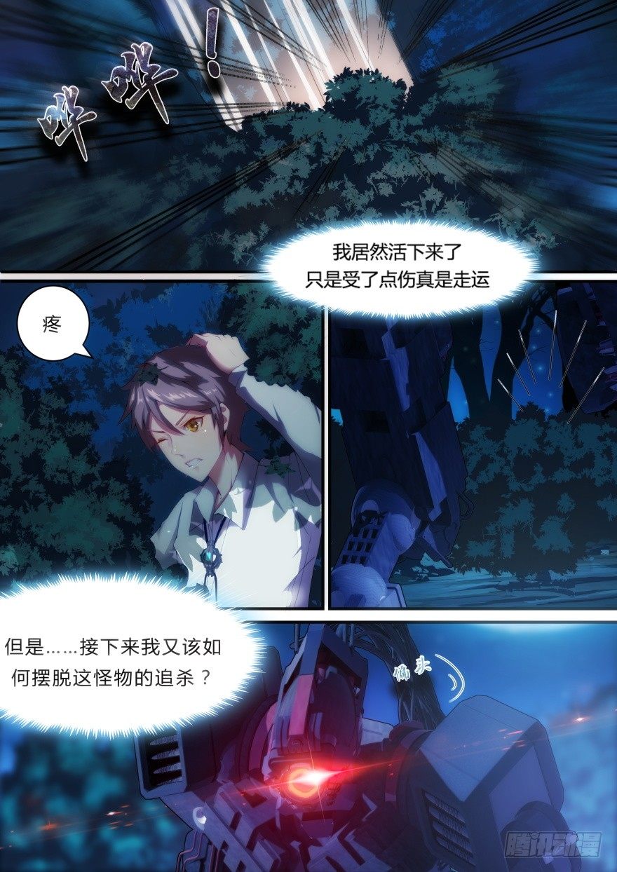 《孤岛学园》2话 人类肃清 第14页
