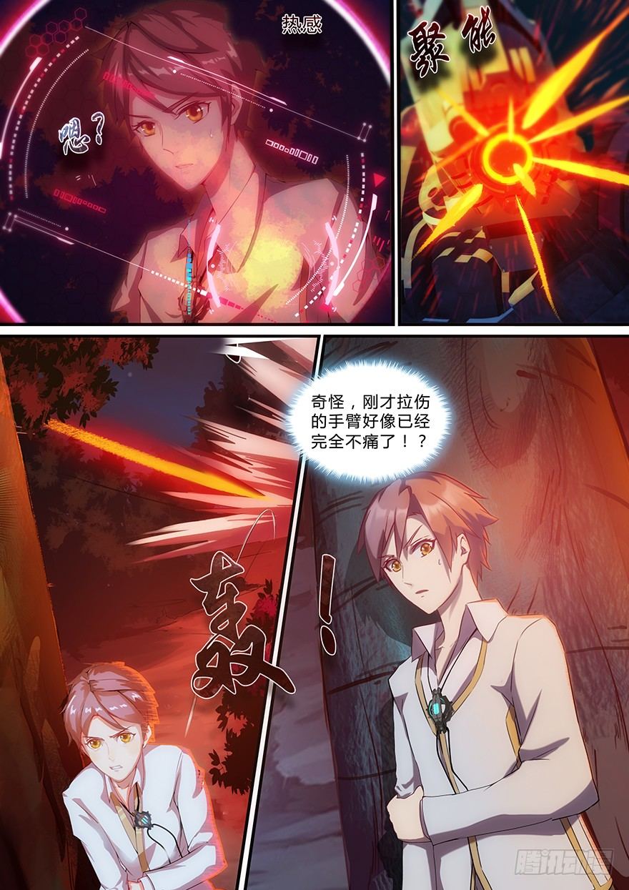 《孤岛学园》2话 人类肃清 第15页
