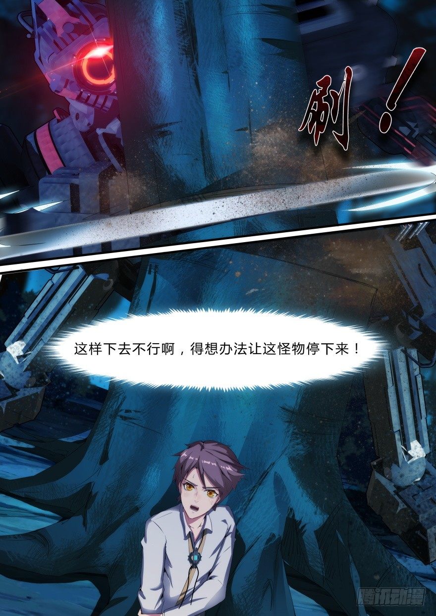 《孤岛学园》2话 人类肃清 第16页