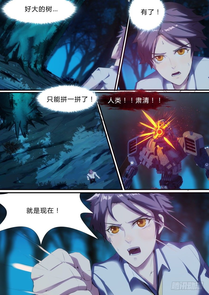 《孤岛学园》2话 人类肃清 第17页