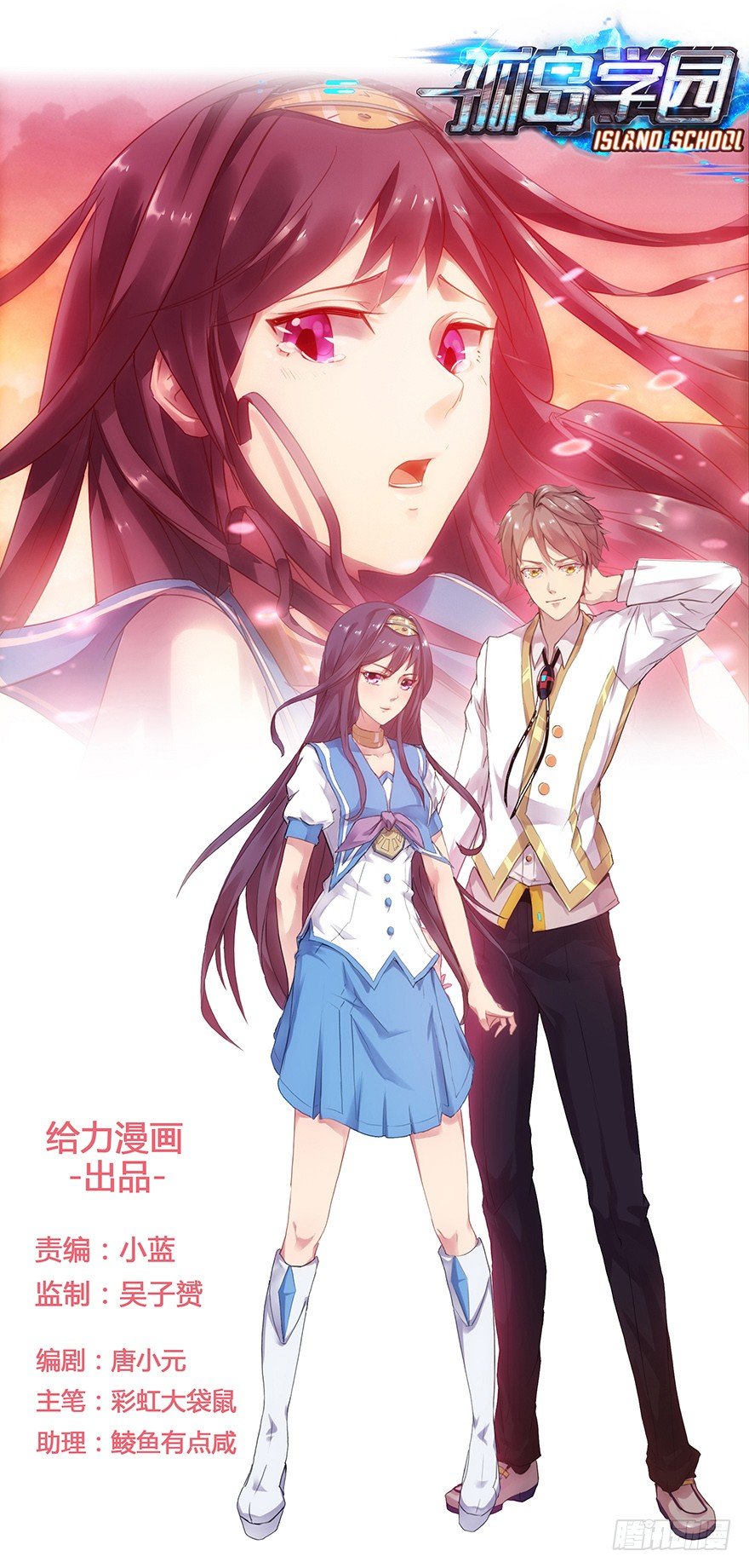 《孤岛学园》2话 人类肃清 第1页