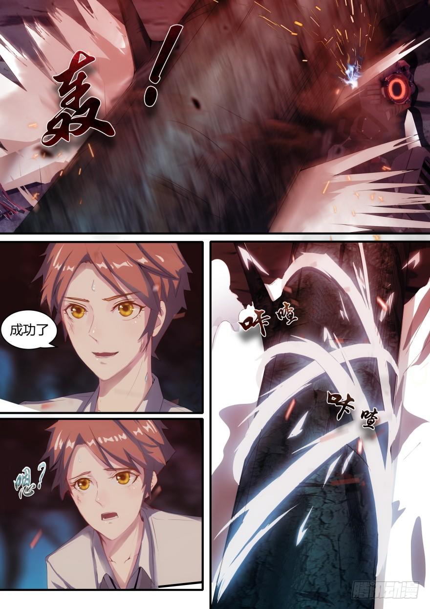 《孤岛学园》2话 人类肃清 第21页