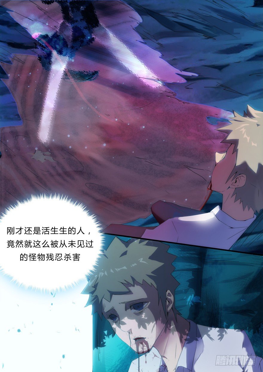 《孤岛学园》2话 人类肃清 第2页