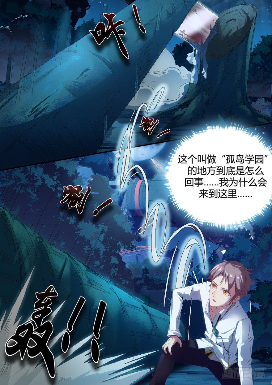 《孤岛学园》2话 人类肃清 第5页