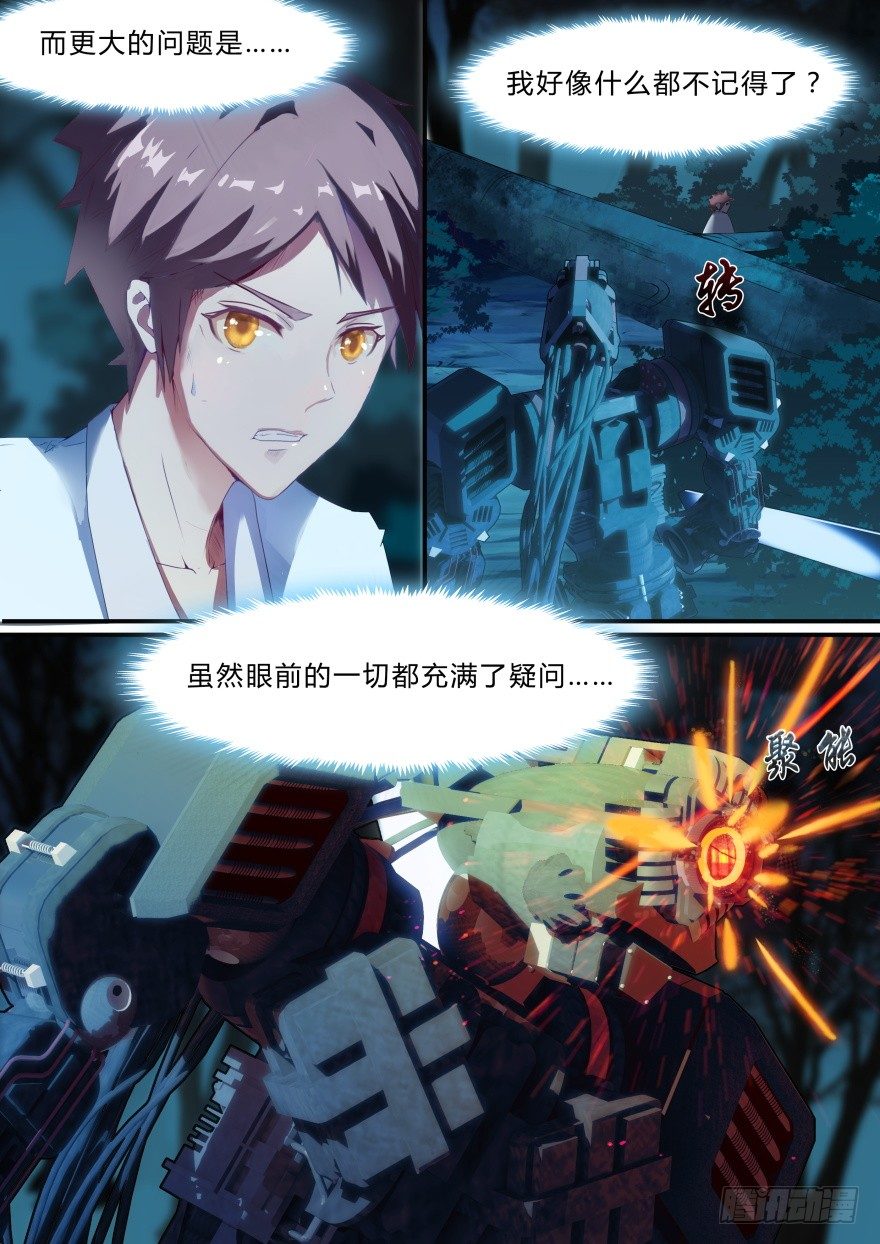 《孤岛学园》2话 人类肃清 第6页