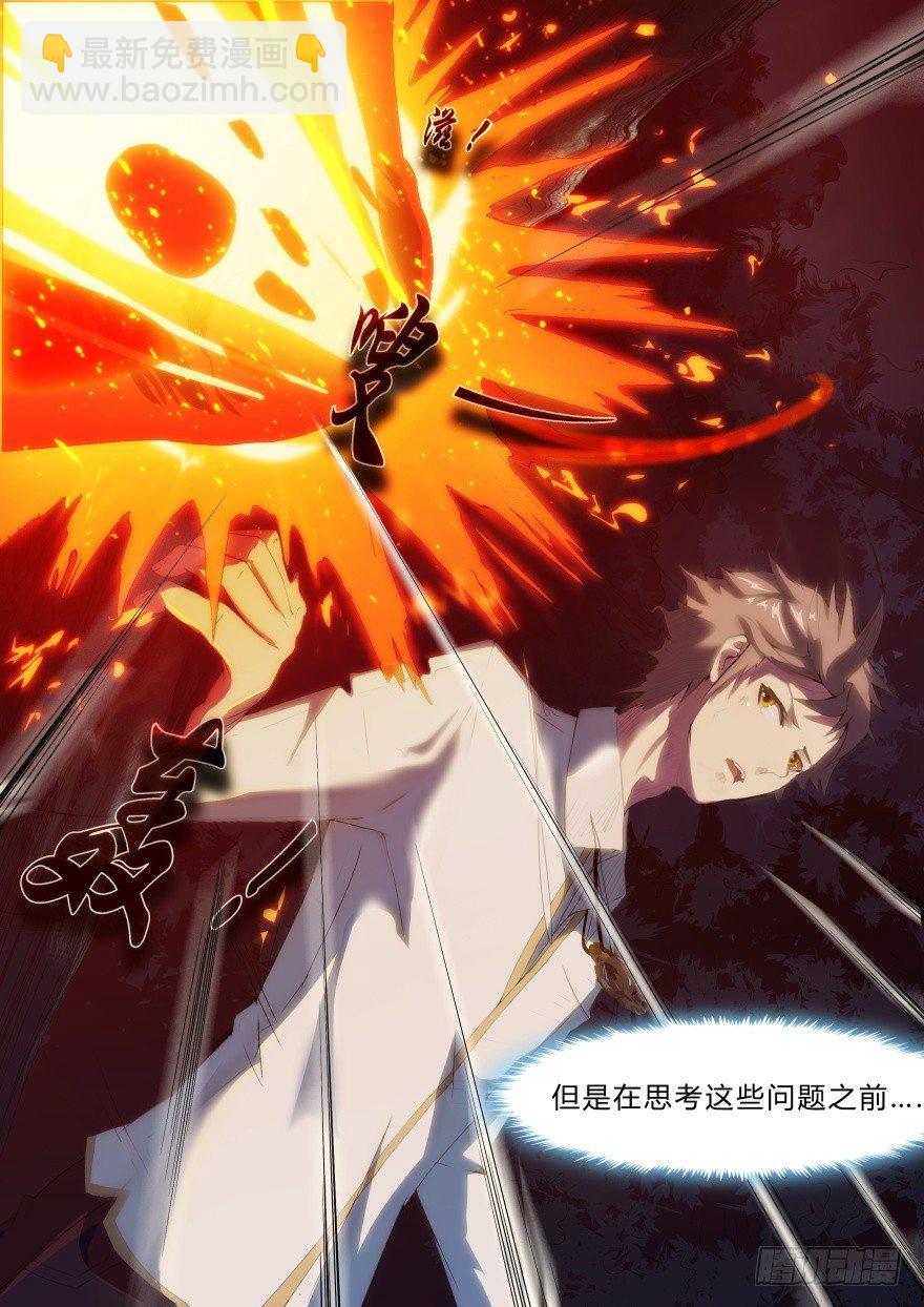 《孤岛学园》2话 人类肃清 第7页