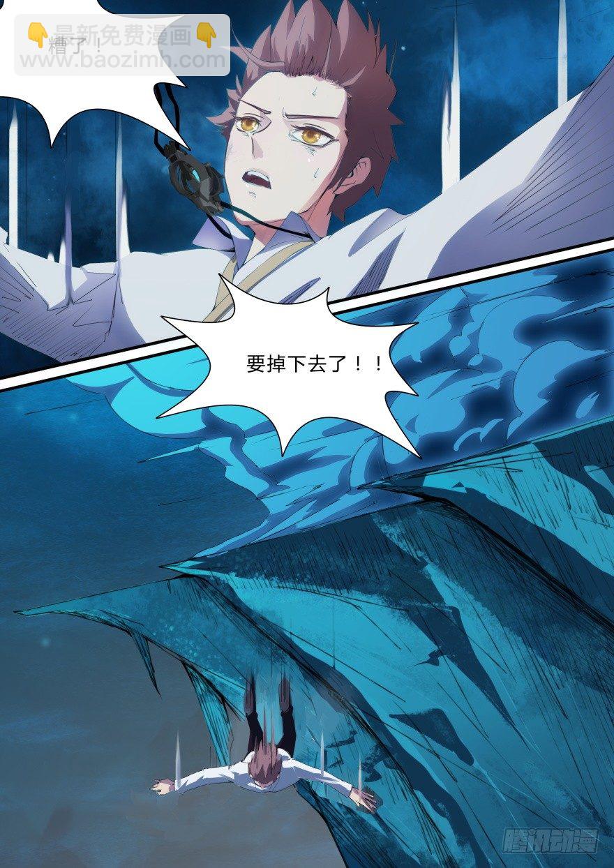 《孤岛学园》2话 人类肃清 第9页