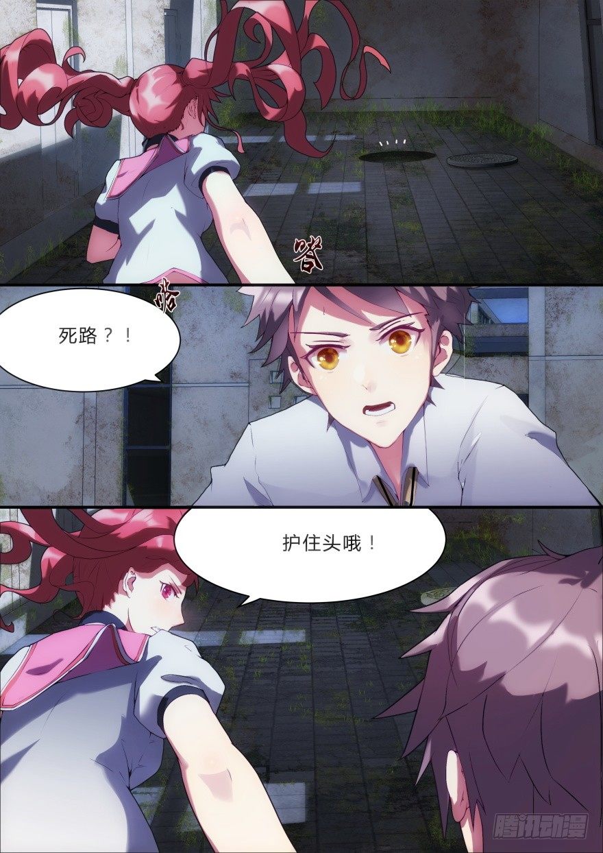 《孤岛学园》4话 记忆里的她 第11页
