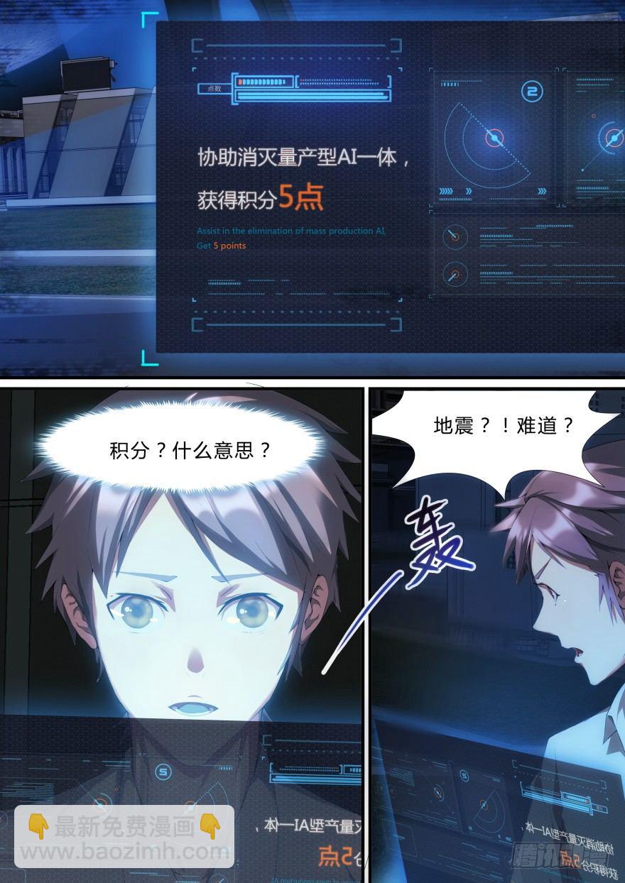 《孤岛学园》4话 记忆里的她 第3页