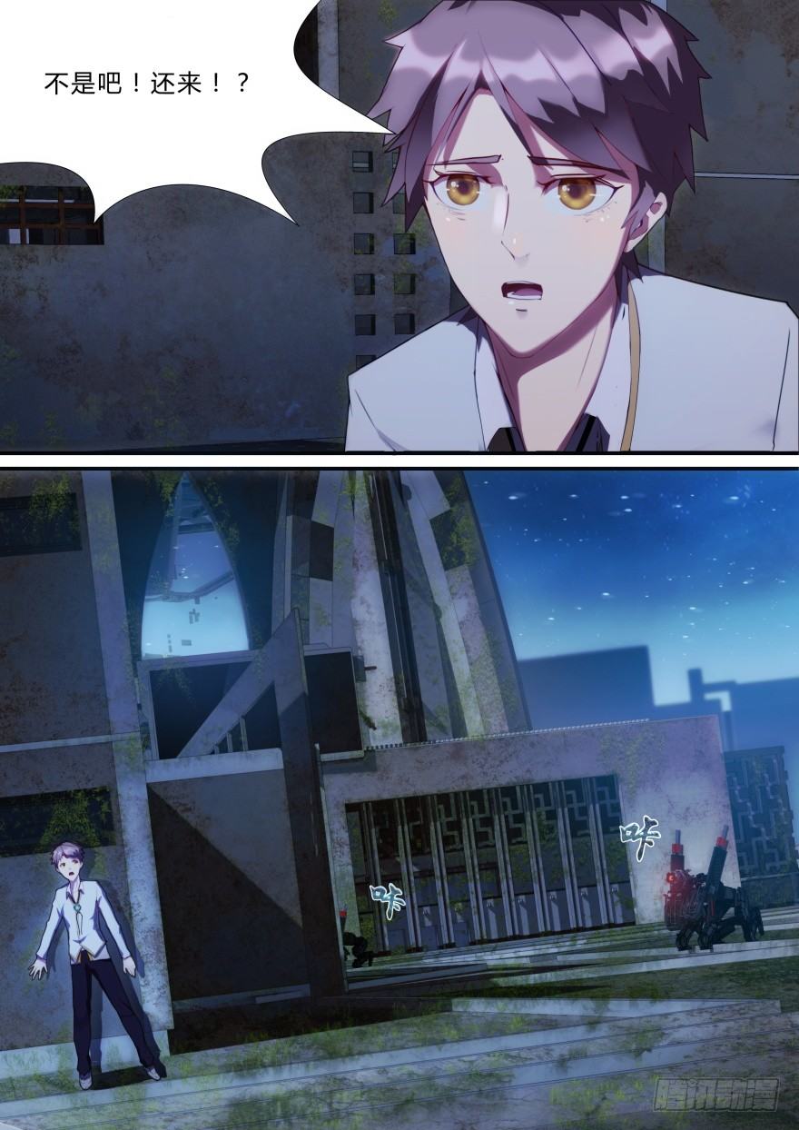 《孤岛学园》4话 记忆里的她 第5页