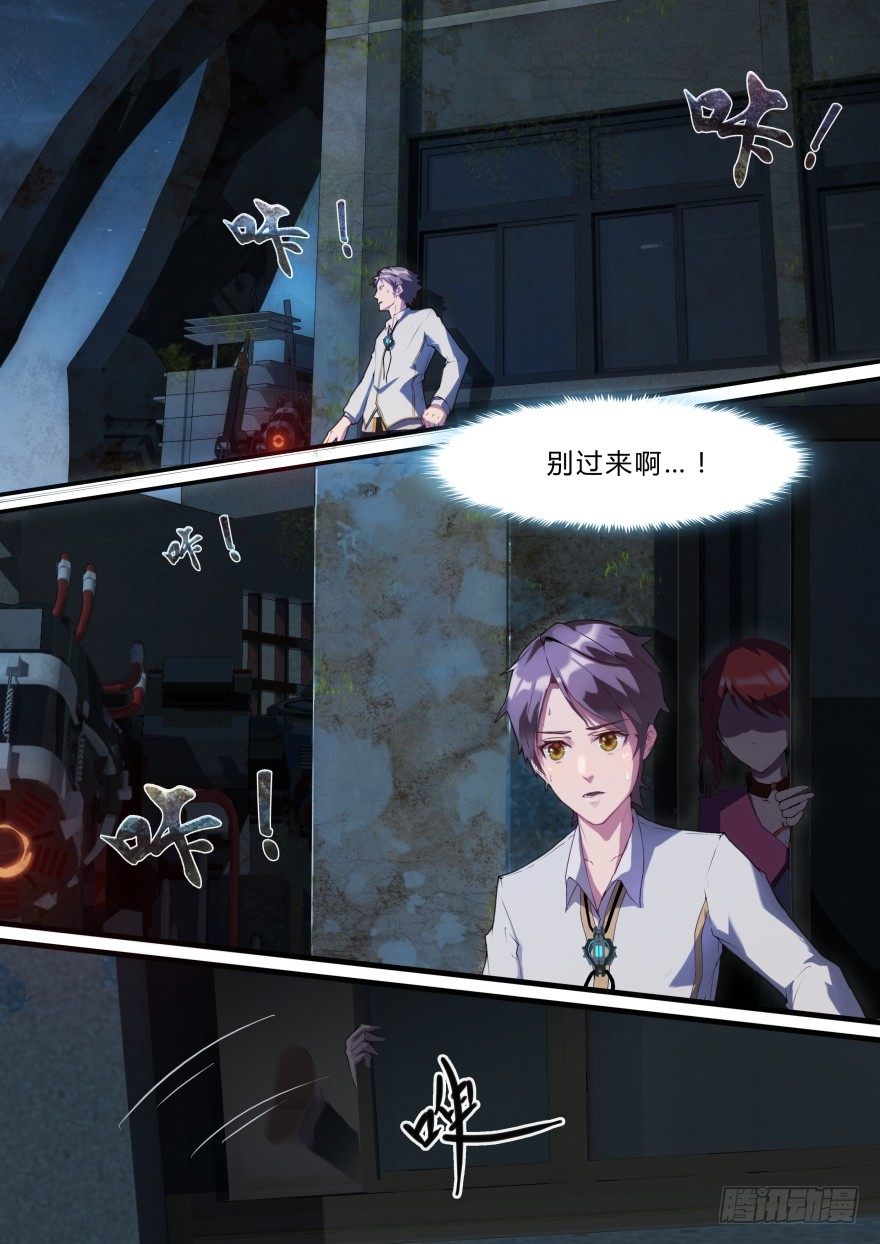 《孤岛学园》4话 记忆里的她 第6页