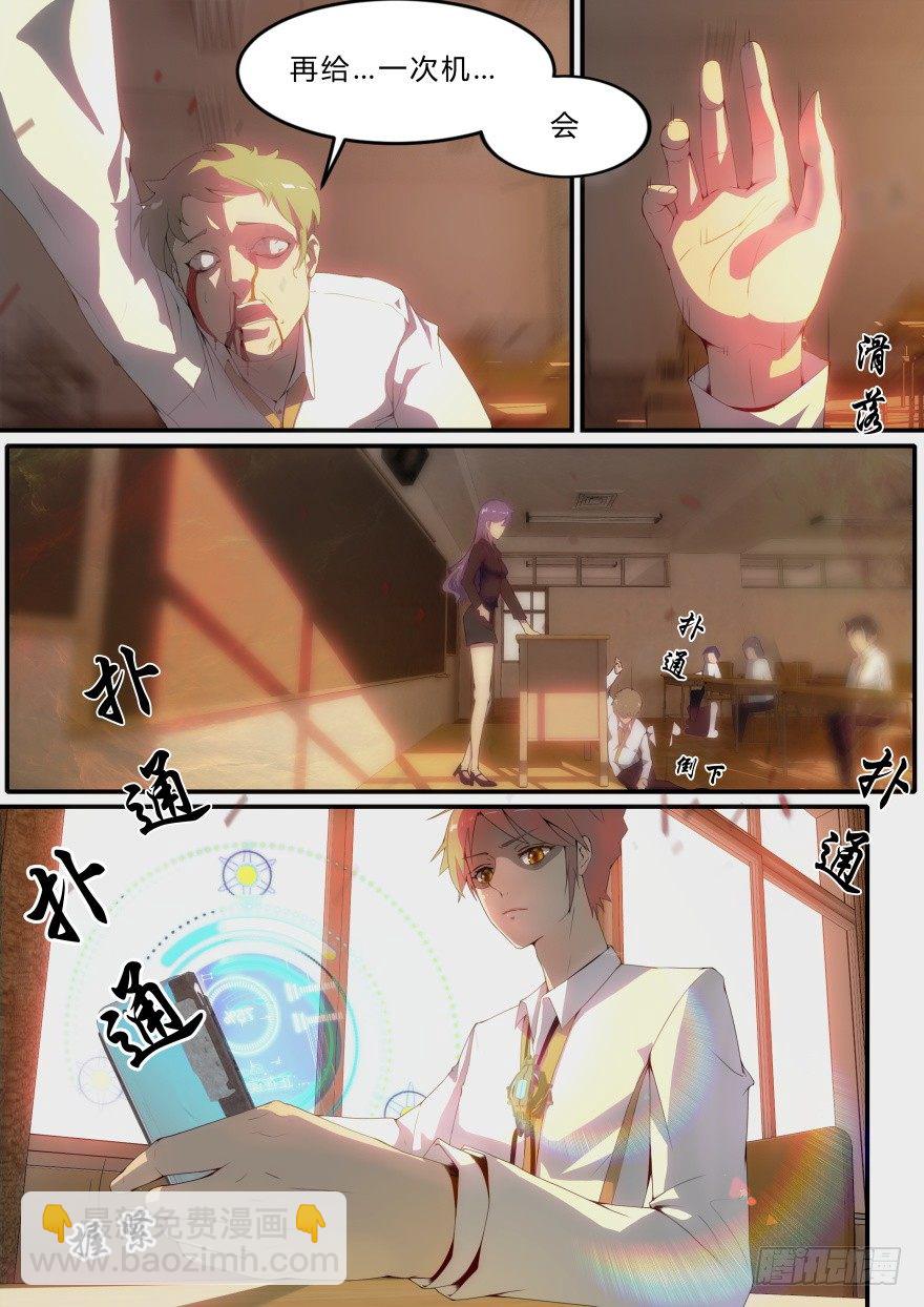 《孤岛学园》1话 孤岛学园 第11页