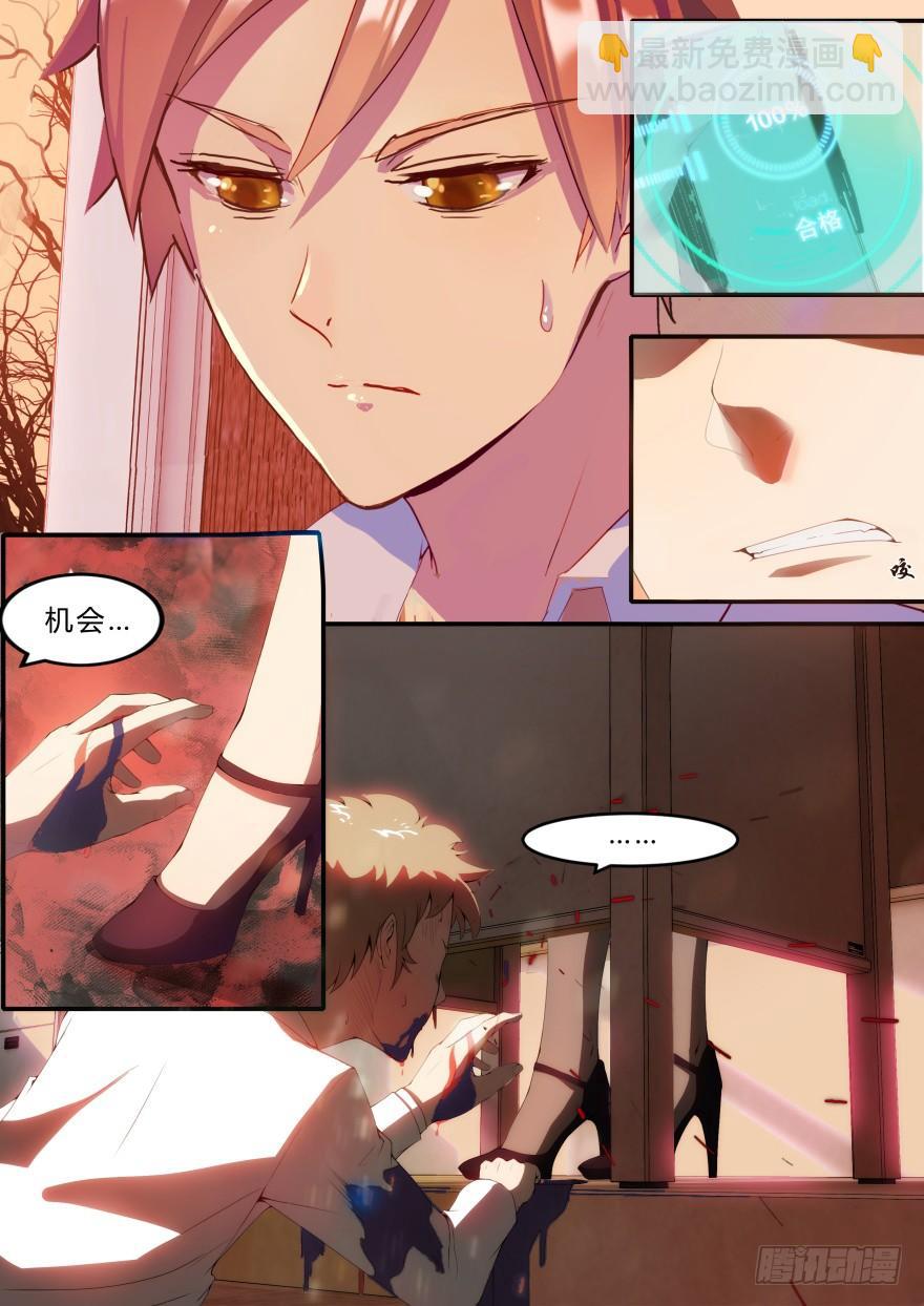 《孤岛学园》1话 孤岛学园 第12页