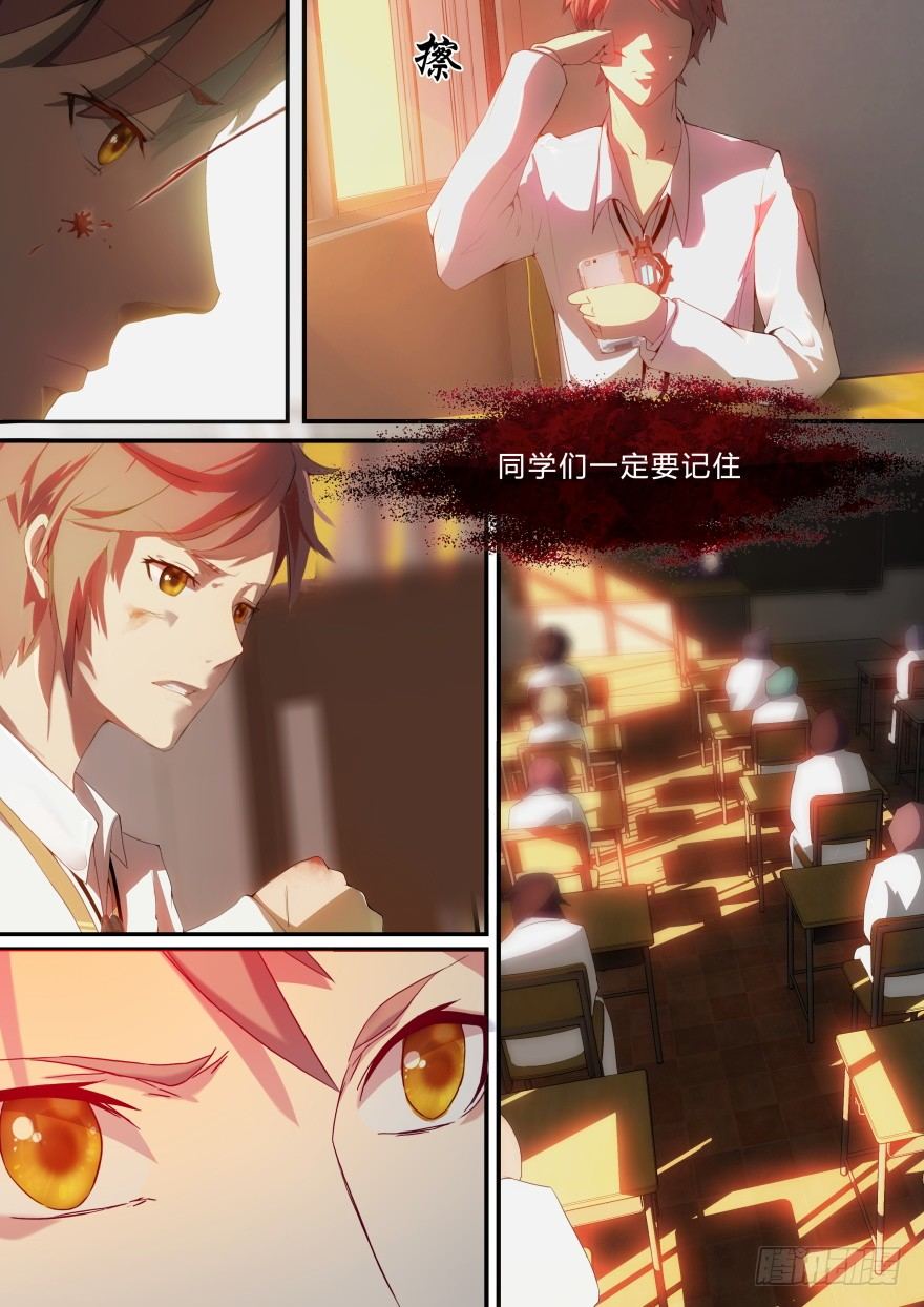 《孤岛学园》1话 孤岛学园 第14页