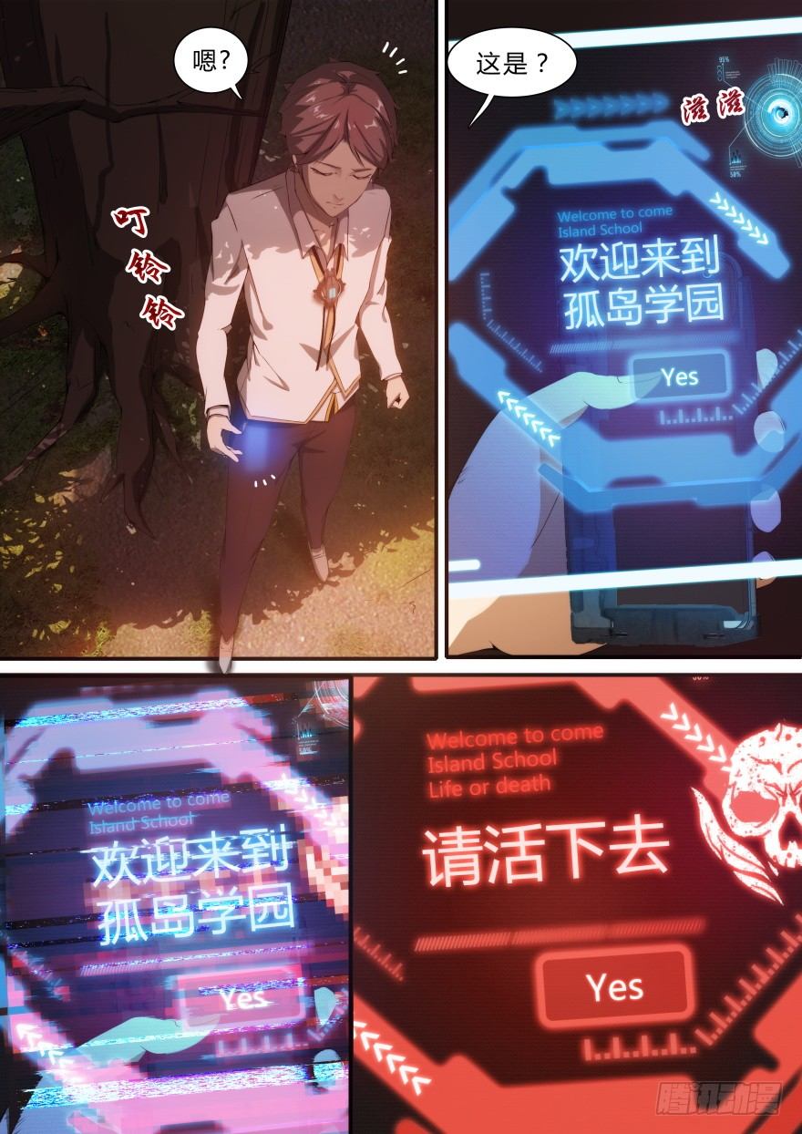 《孤岛学园》1话 孤岛学园 第24页