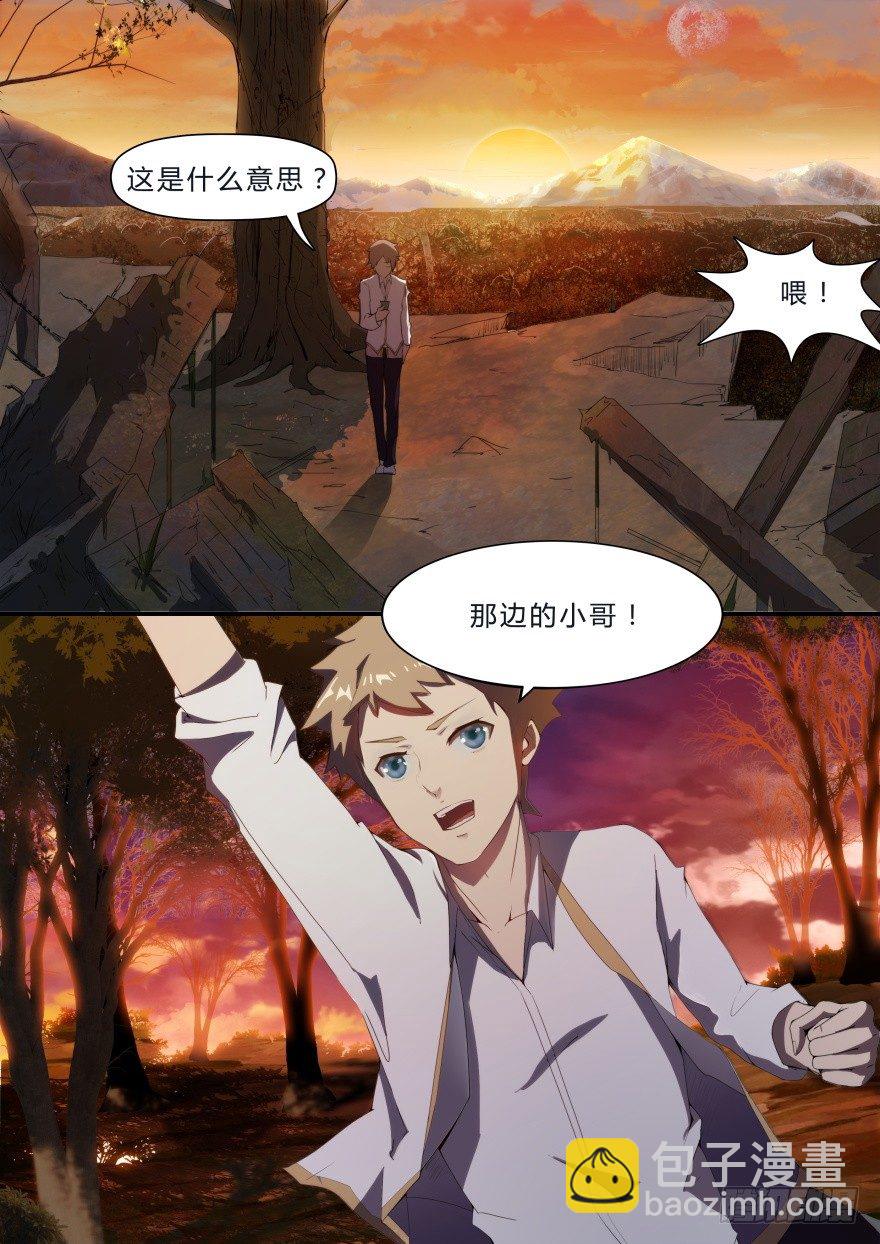 《孤岛学园》1话 孤岛学园 第25页