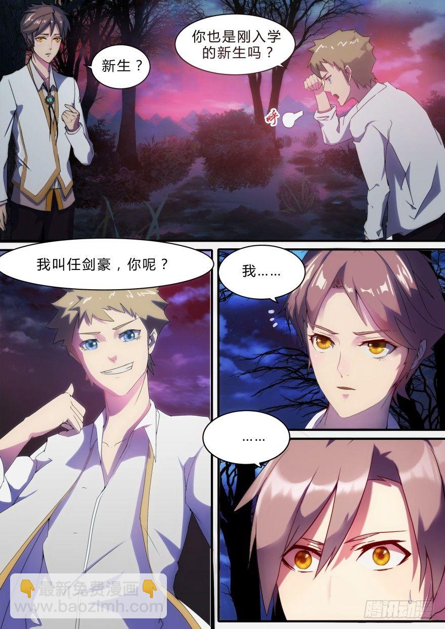 《孤岛学园》1话 孤岛学园 第26页